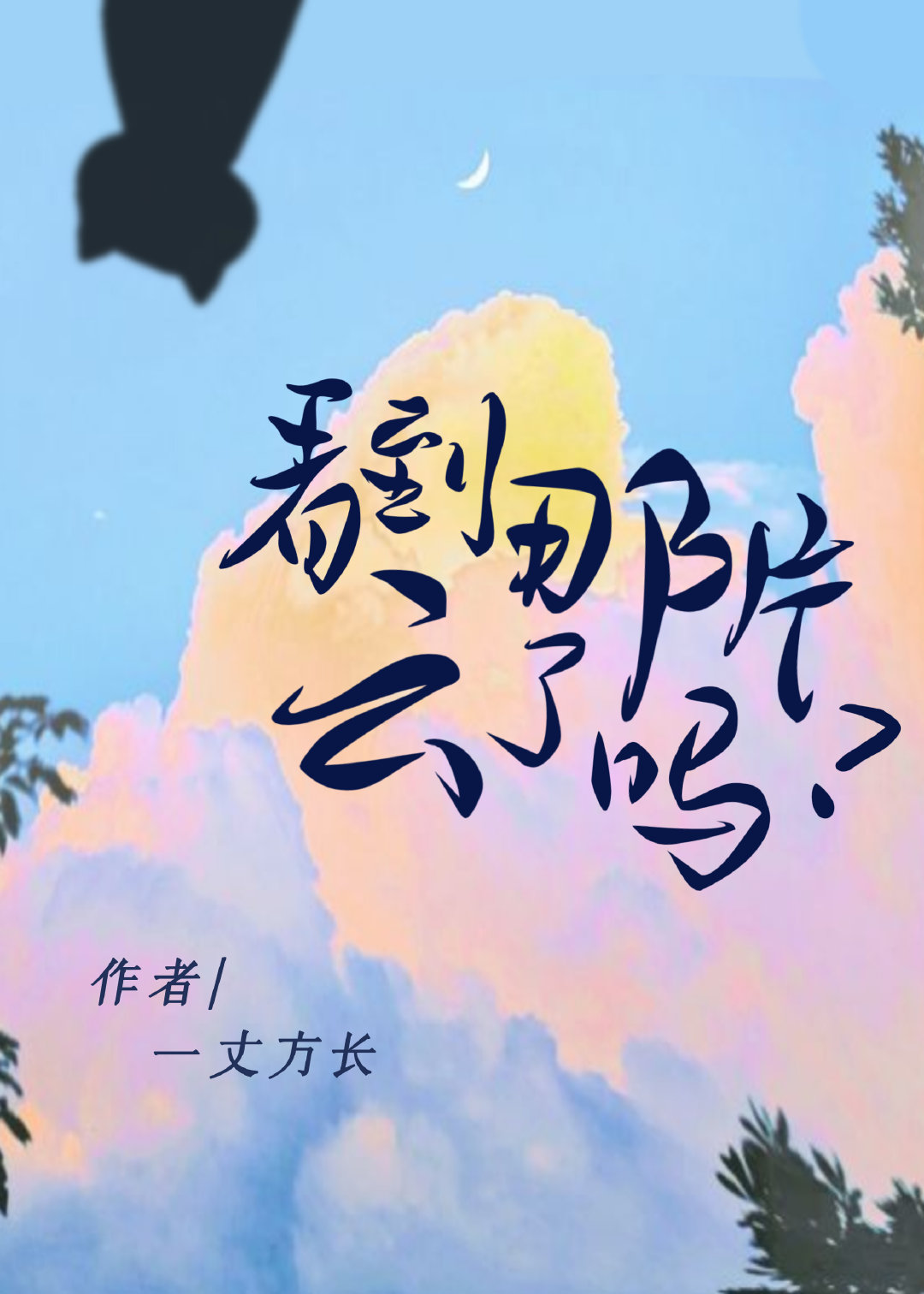望雲［校園］