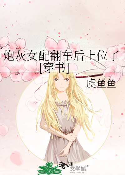 炮灰女配翻車後上位了[穿書]