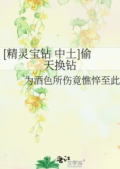 [精靈寶鑽 中土]偷天換鑽