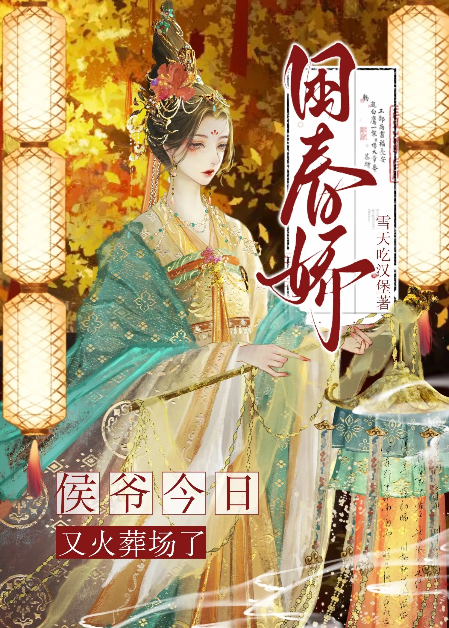 困春嬌
