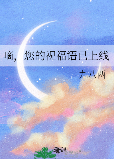 嘀，您的祝福語已上線