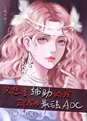 在無限天災遊戲裡封神