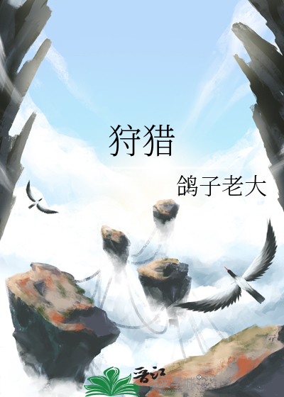 狩獵