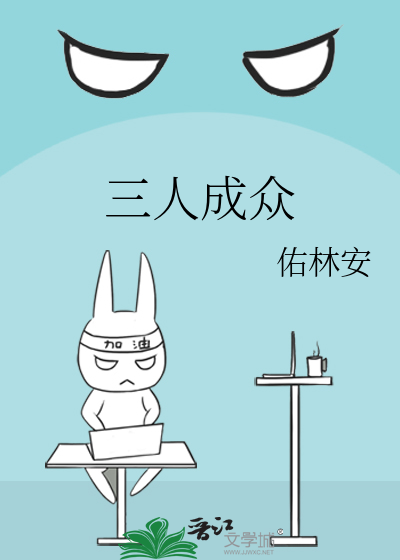三人成衆