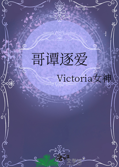 哥譚逐愛