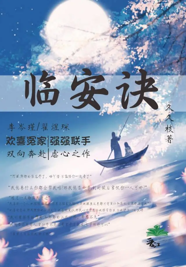 臨安訣