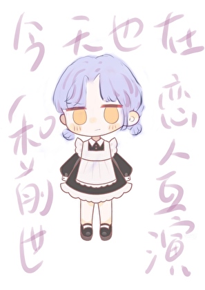 今天也在和前世戀人互演