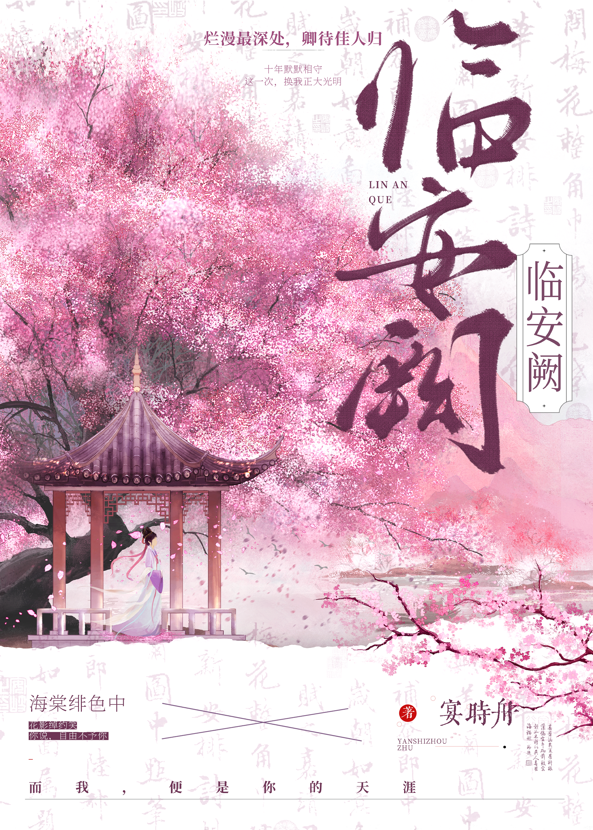 臨安阙