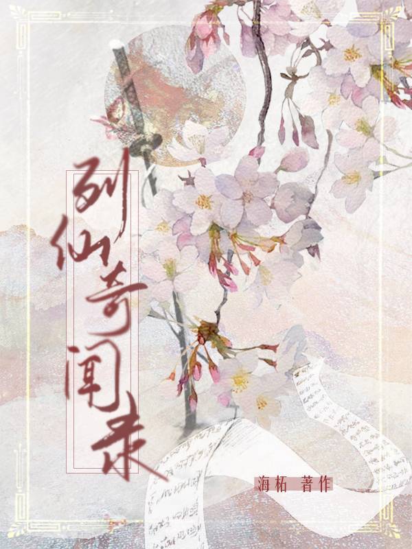我靠種墳地位列仙班