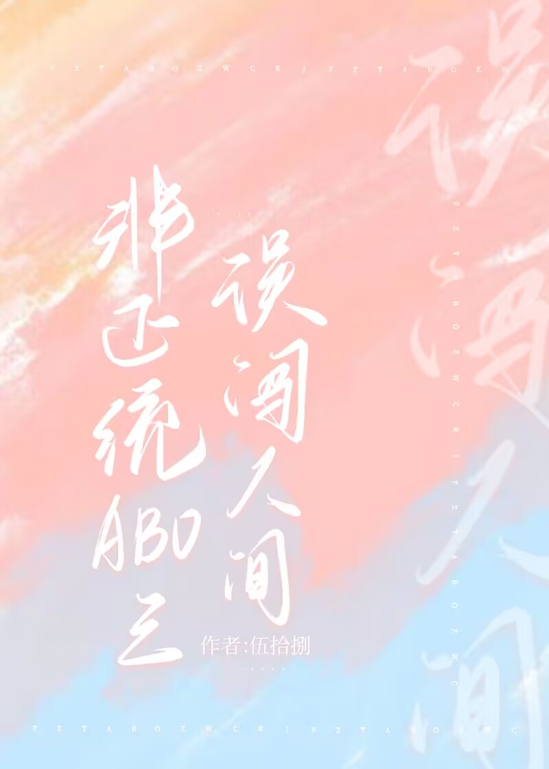 全世界隻有他是Omega