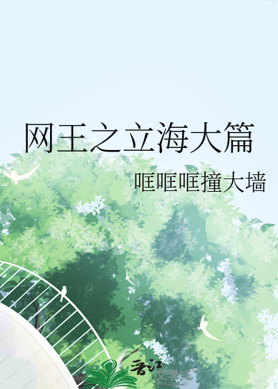 網王之立海大篇