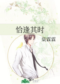 恰逢其時