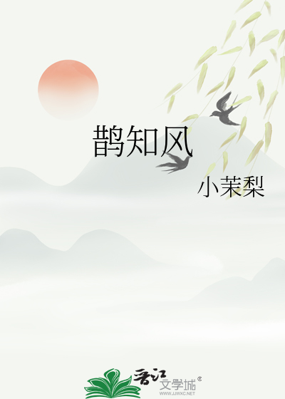 鵲知風