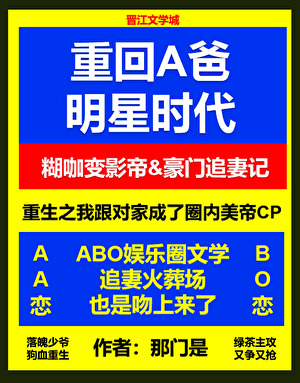 重回A爸明星時代