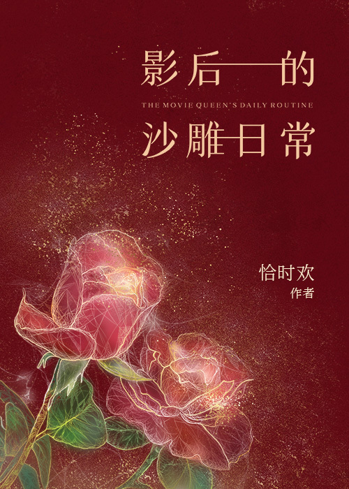 影後的沙雕日常