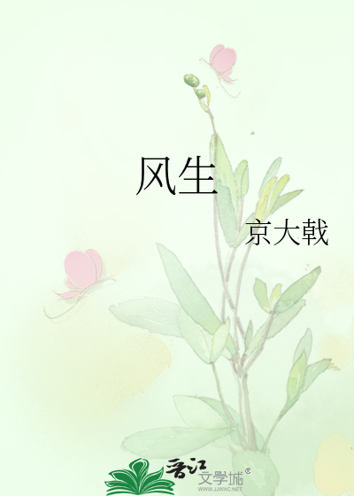 風生