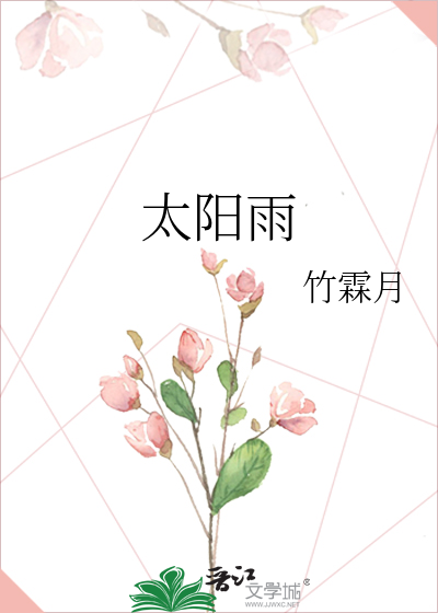 太陽雨