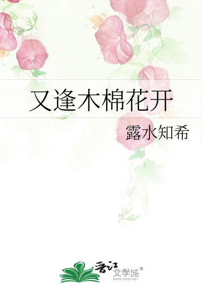又逢木棉花開