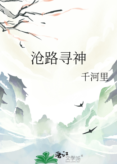 滄路尋神