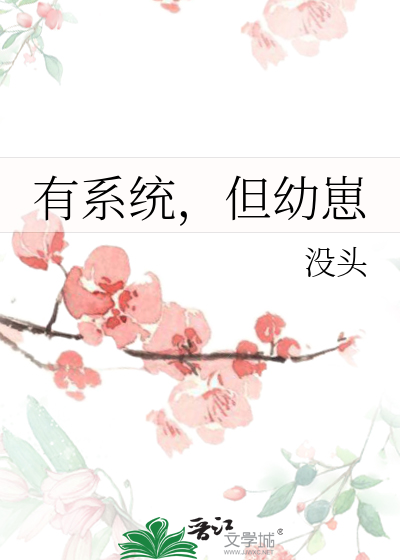 有系統，但幼崽