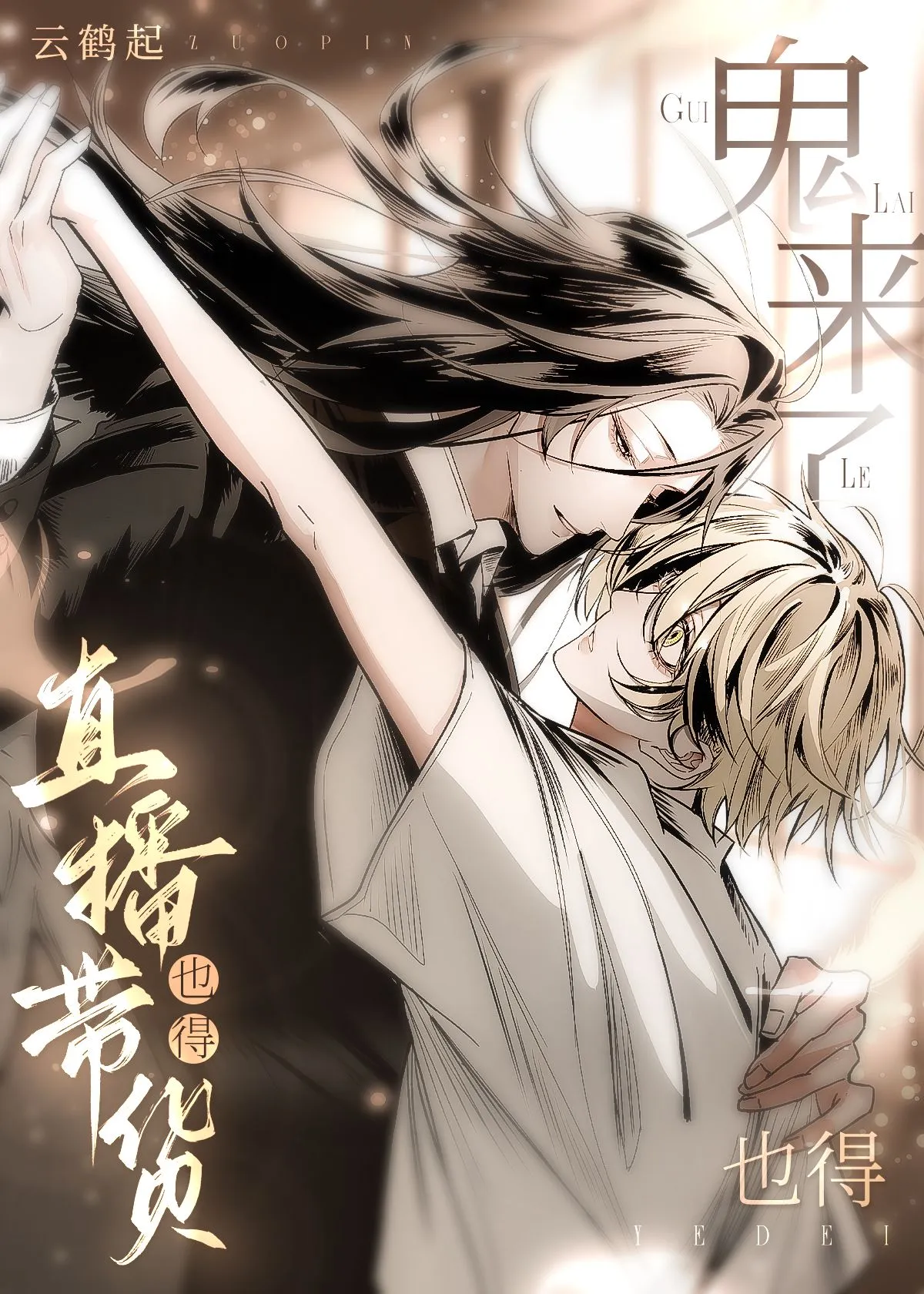 拐個傻子鬼直播養我