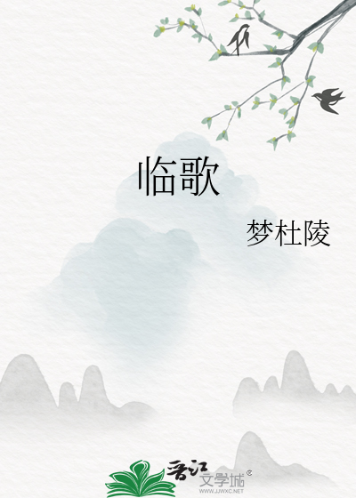 臨歌