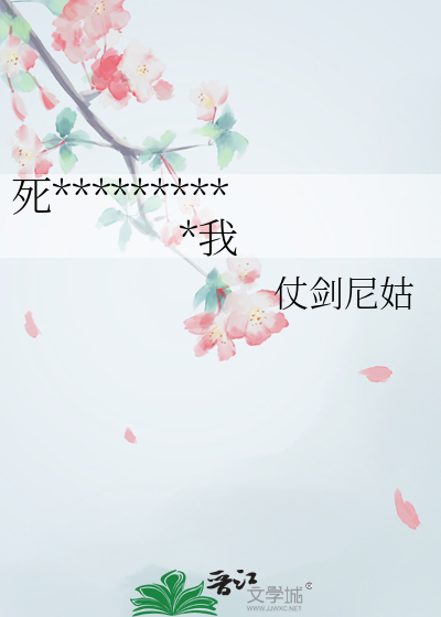 死對頭穿成傻子後天天撩我