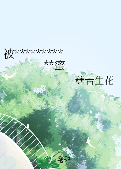 被男神表白後我穿成了我閨蜜