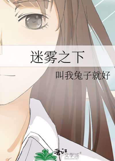 迷霧之下