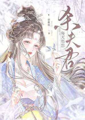 我心愛的夫君為何還不死