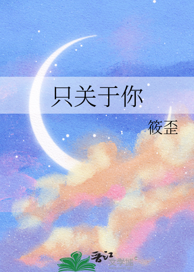 隻關于你