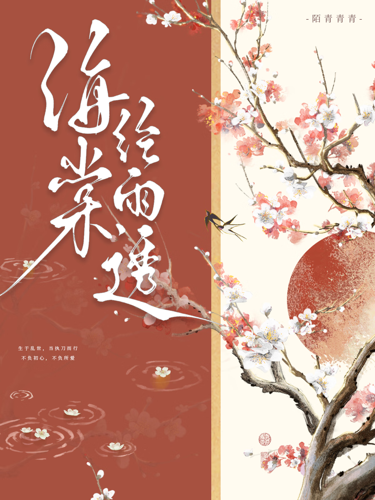 海棠經雨透 GB
