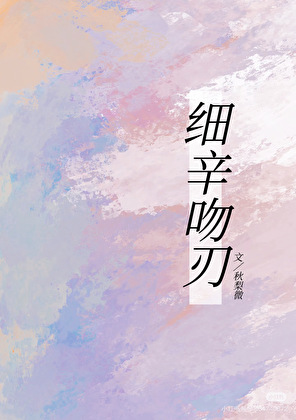 細辛吻刃
