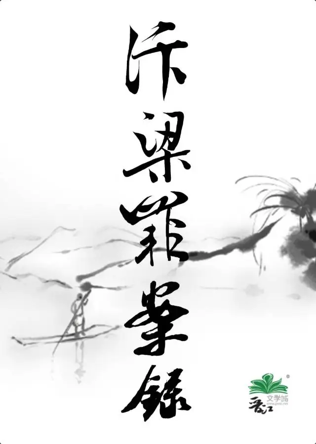 汴梁罪案錄之饕餮集（探案）