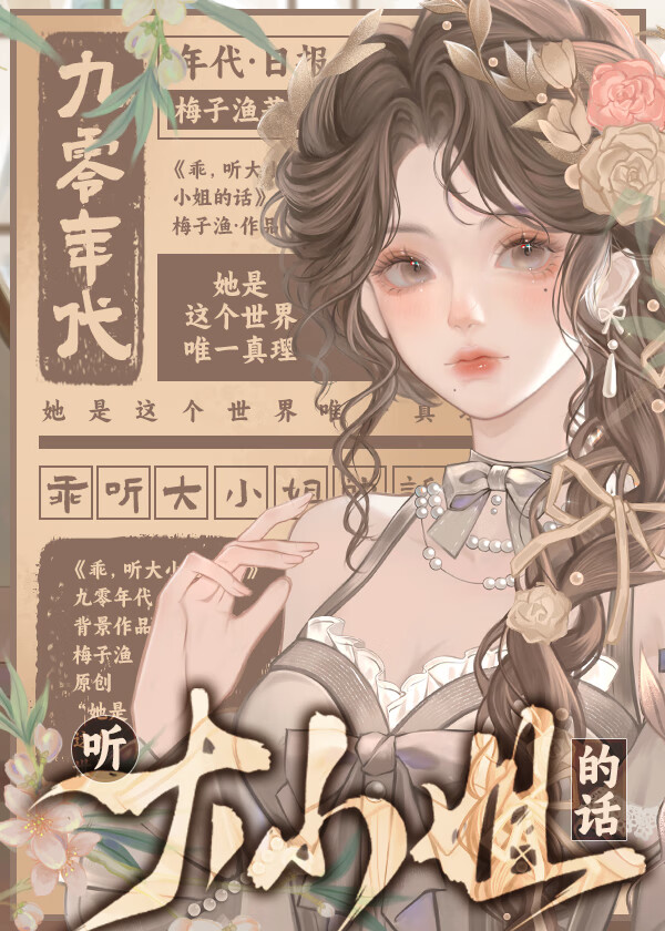 白月光她有點瘋