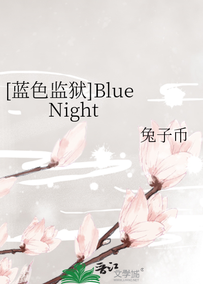 [藍色監獄]Blue Night