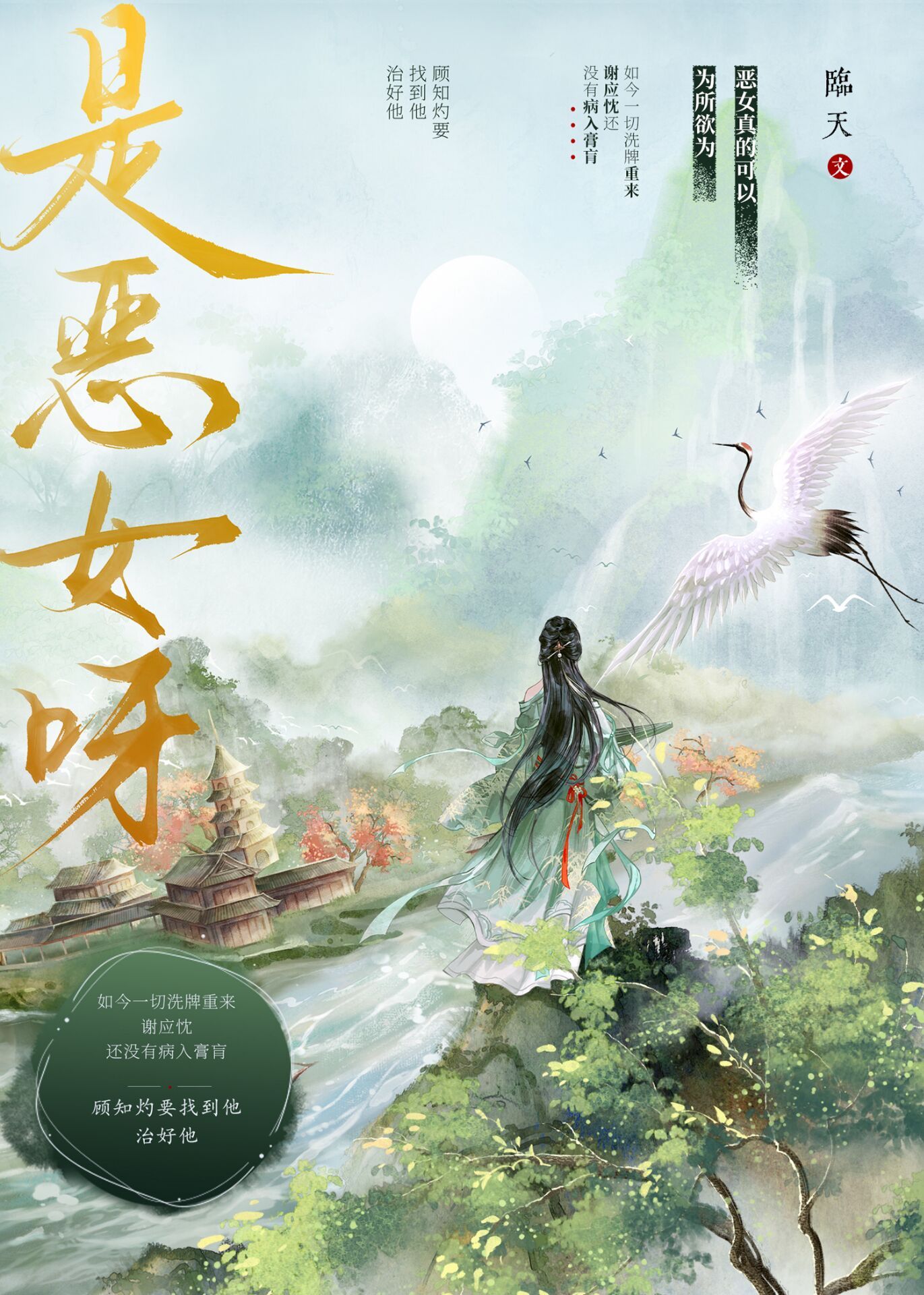 糟糕！女配重生後拿了反派人設