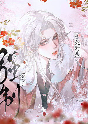 反派死遁後男主黑化了[快穿]