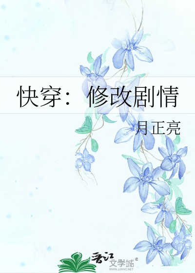 快穿：修改劇情