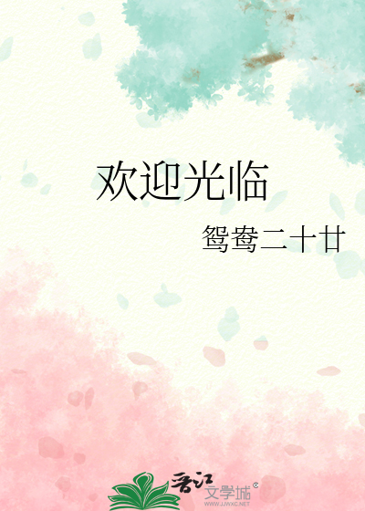 歡迎光臨