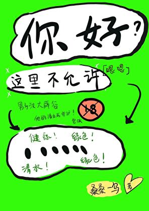你好，這裡不允許……