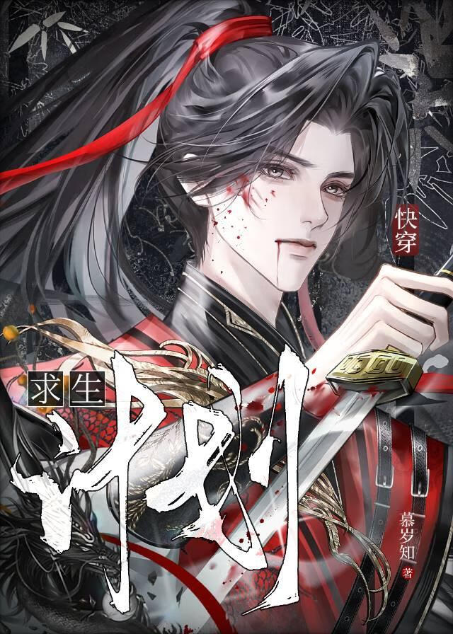 求生計劃（快穿）