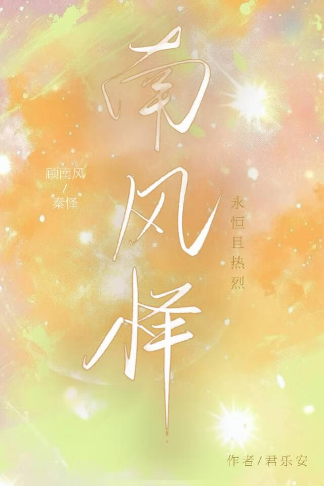 南風怿
