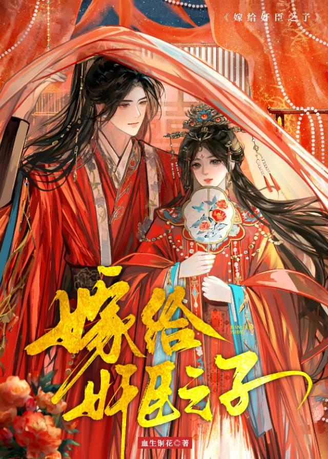 嫁人後他們後悔了