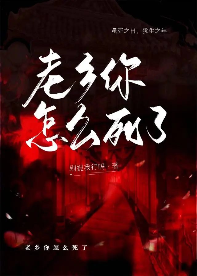 老鄉你不要死啊【廢土】