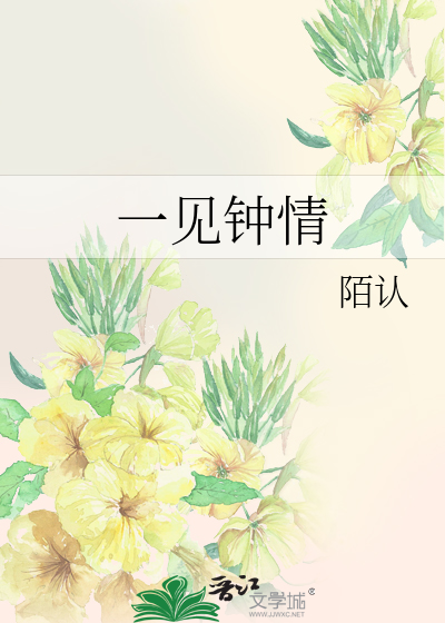 一見鐘情