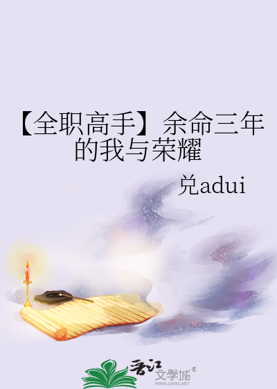 【全職高手】餘命三年的我與榮耀