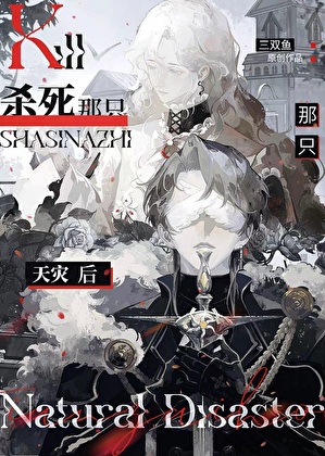 被陰濕邪祟纏上後