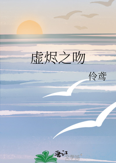 虛燼之吻