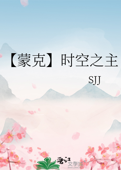 【蒙克】時空之主